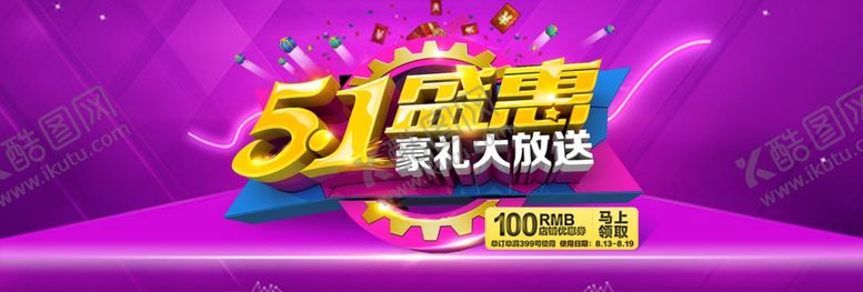 编号：80174607130134477072【酷图网】源文件下载-51海报