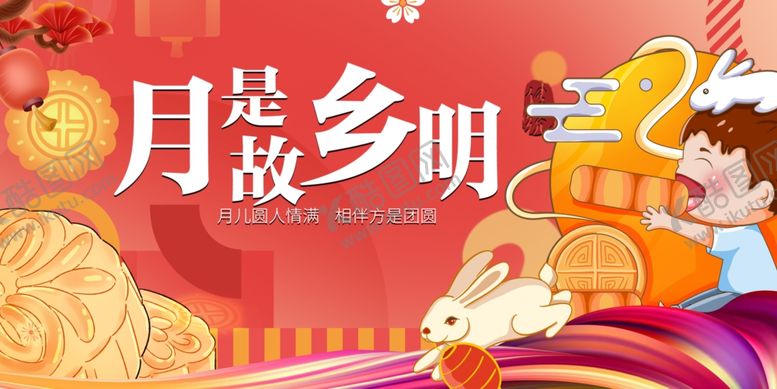 编号：11762002202358344830【酷图网】源文件下载-中秋节月饼可爱小朋友
