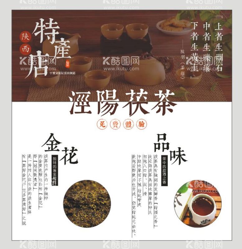 编号：94701809132357376438【酷图网】源文件下载-泾阳金花茯茶