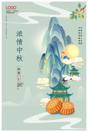 中秋节礼促销活动