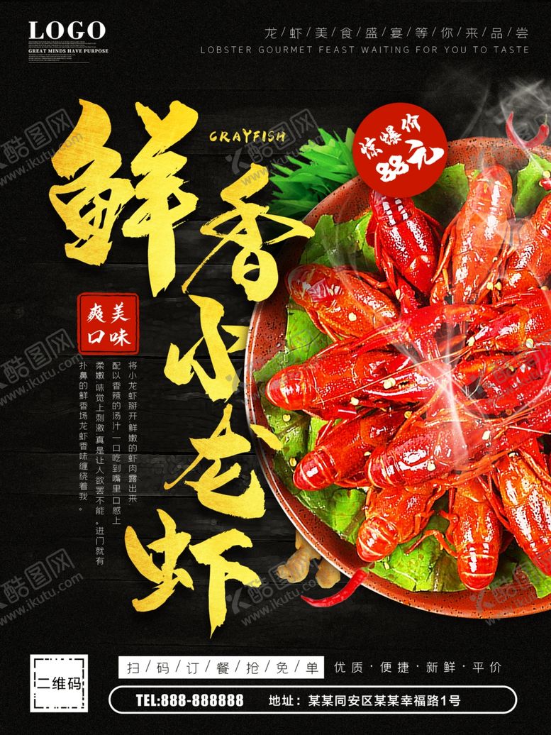 编号：45479810301957376074【酷图网】源文件下载-小龙虾