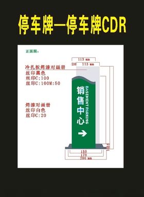 停车牌指向牌公共指向