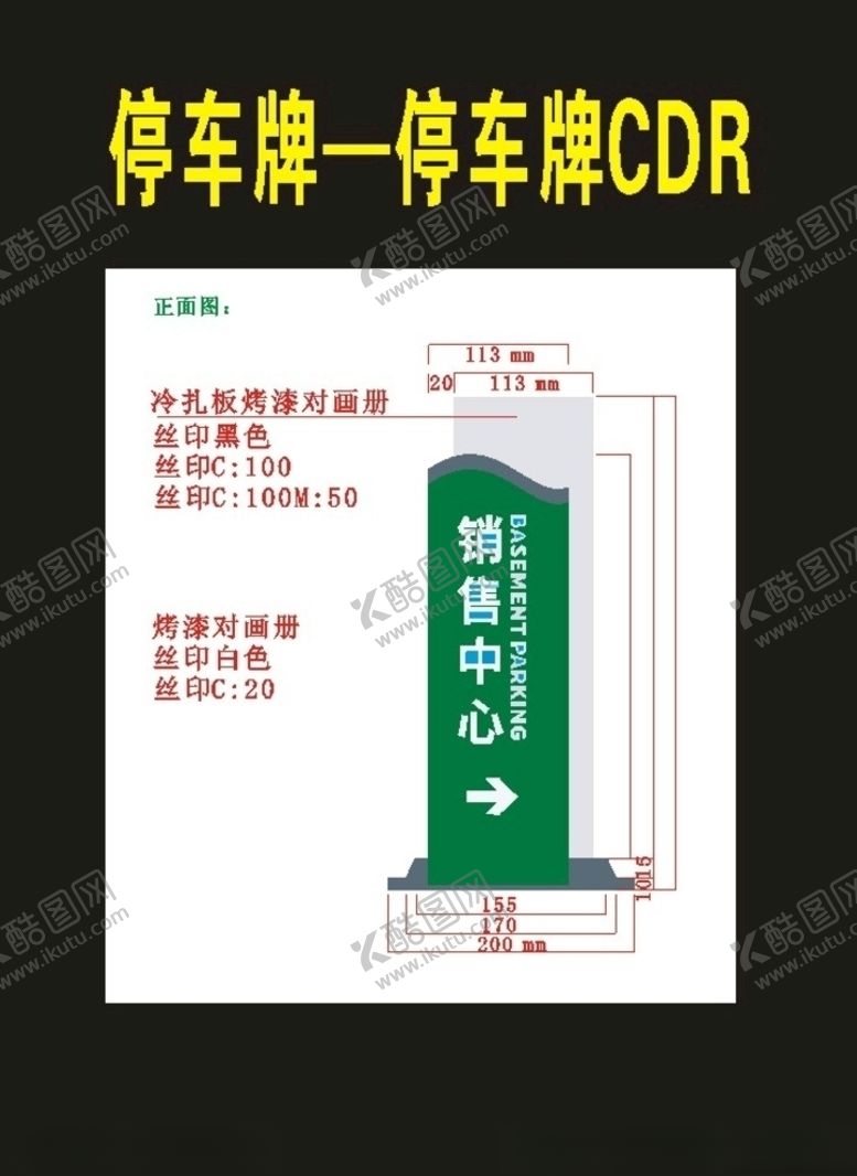 编号：79238810180931152919【酷图网】源文件下载-停车牌指向牌公共指向