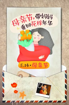 母亲节海报