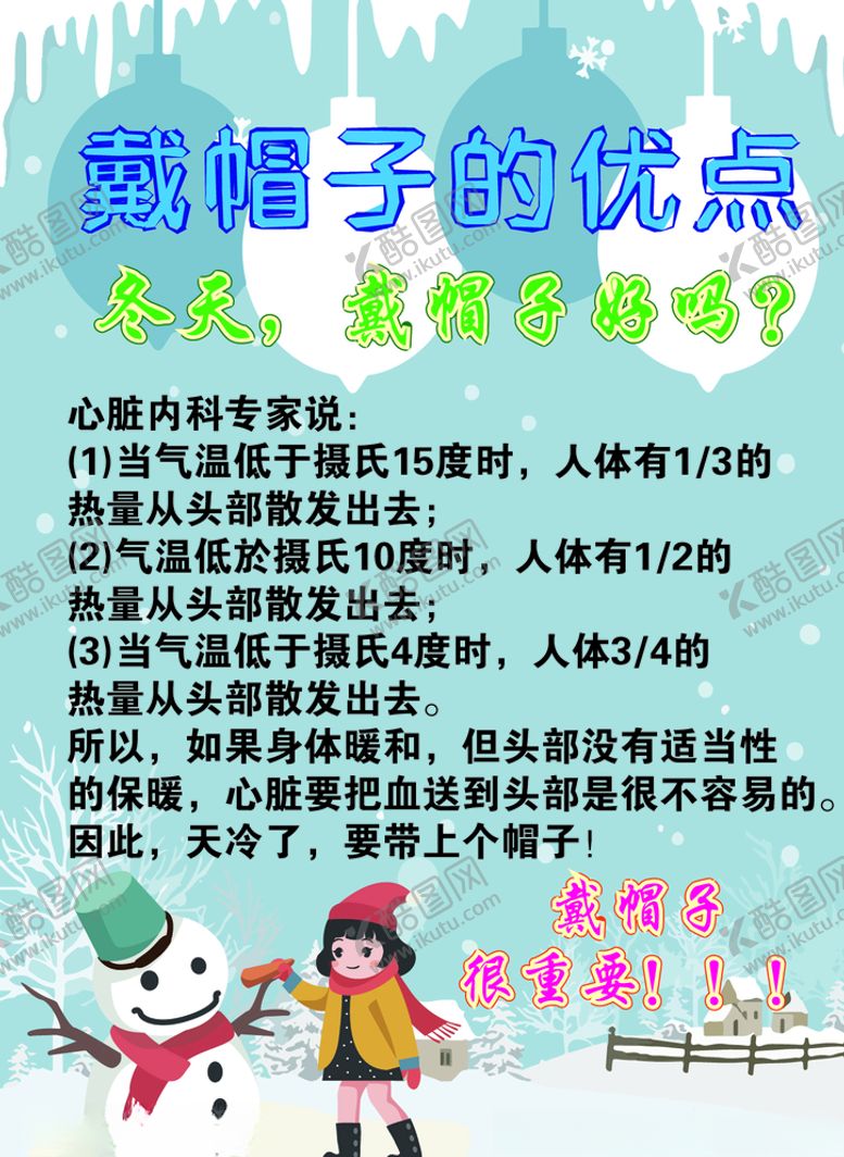 编号：88795907081011546297【酷图网】源文件下载-戴帽子的优点