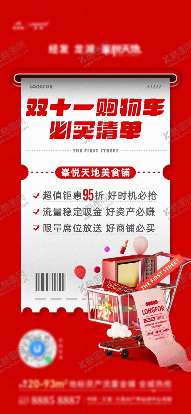 编号：71875810272044498765【酷图网】源文件下载-商铺餐饮双十一促销海报