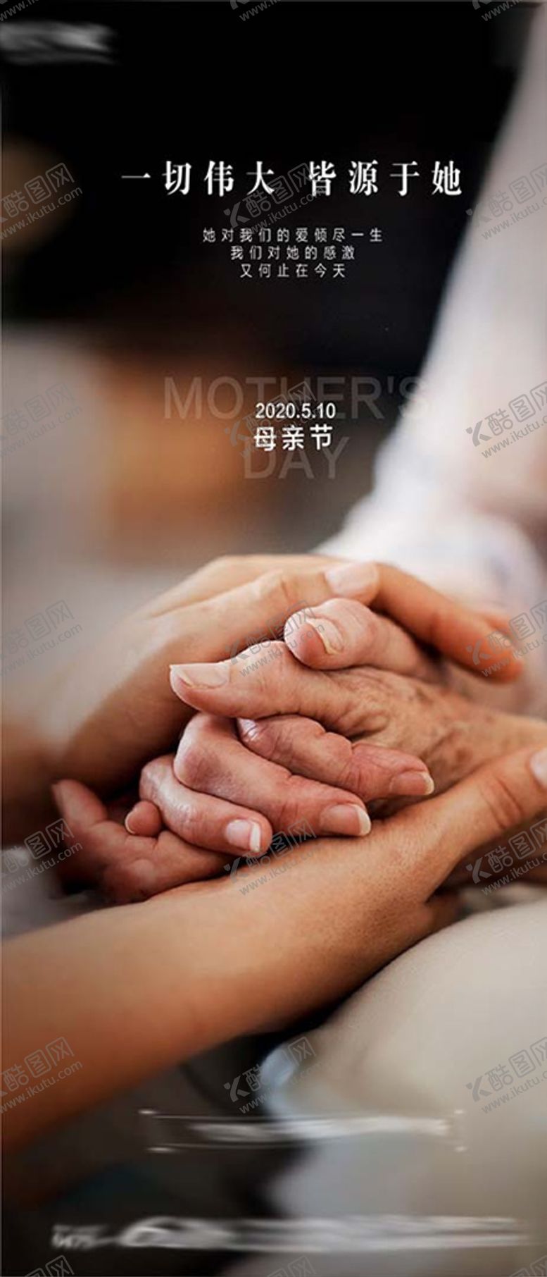 编号：94261310060705115400【酷图网】源文件下载-母亲节