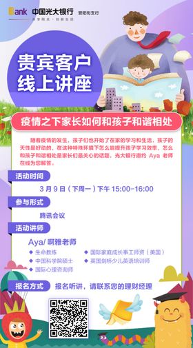 蓝色5G金融讲座宣传海报设计