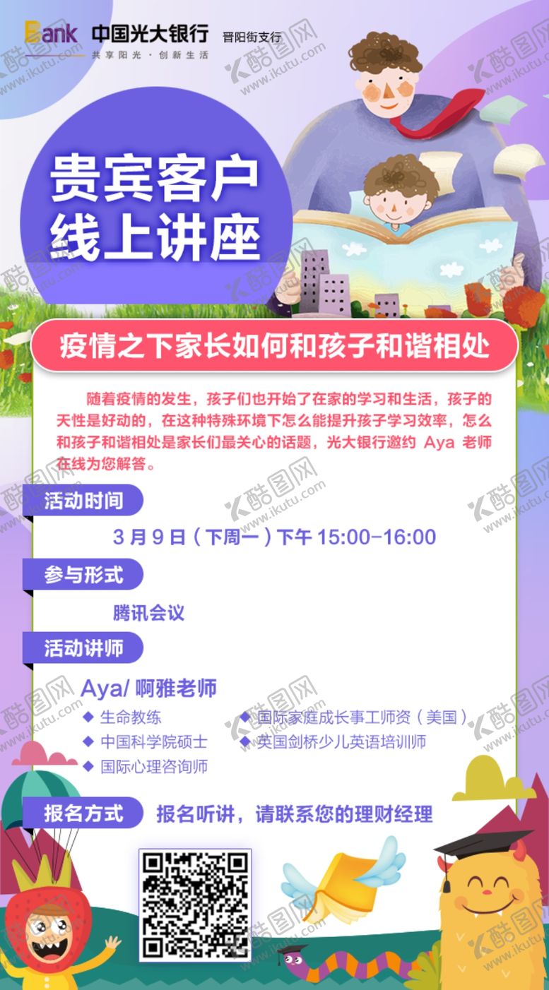 编号：49338407072057149209【酷图网】源文件下载-金融理财讲座