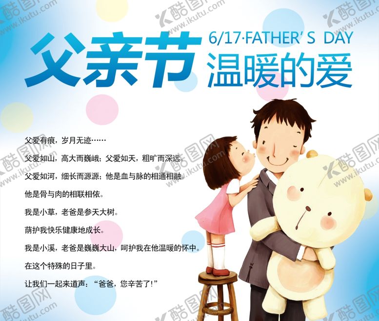 编号：79248510171558437007【酷图网】源文件下载-父亲节