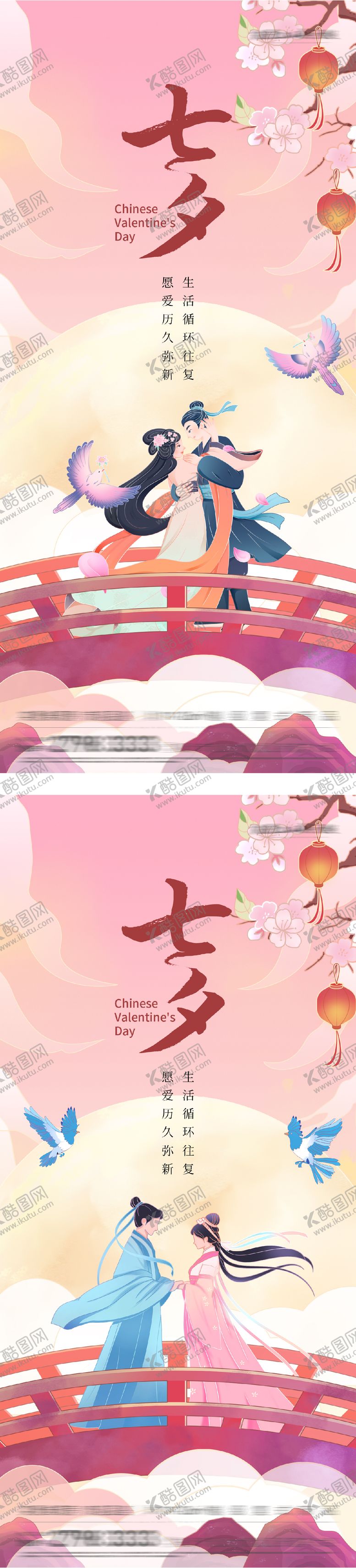 编号：33313710200444407320【酷图网】源文件下载-地产七夕情人节唯美插画海报