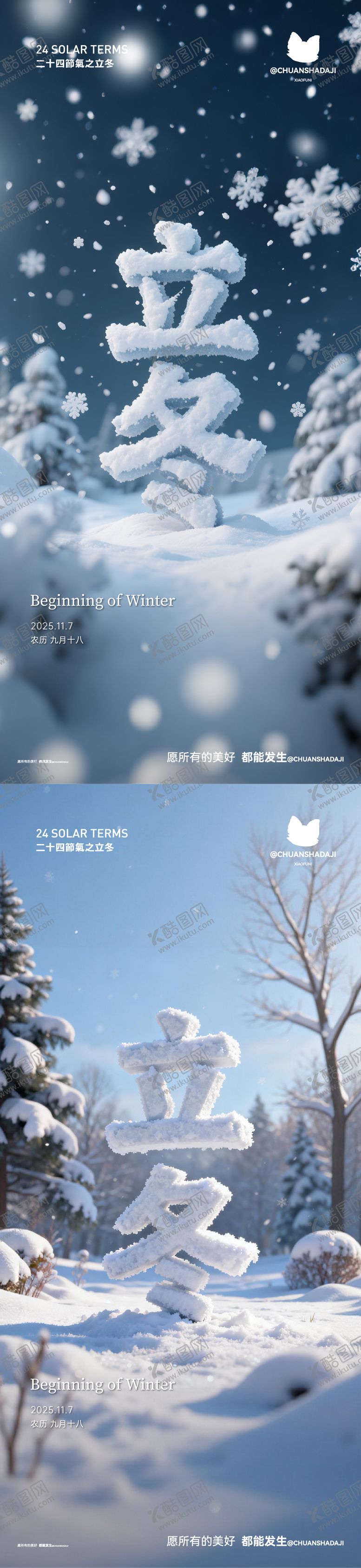 编号：99155410310303246033【酷图网】源文件下载-二十四节气立冬