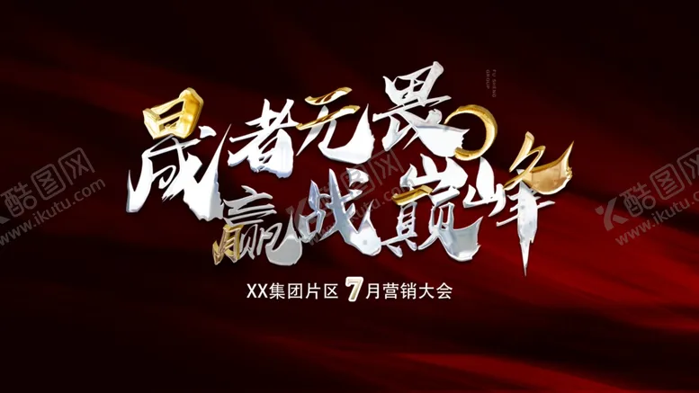 编号：30218809252200012687【酷图网】源文件下载-大会背景