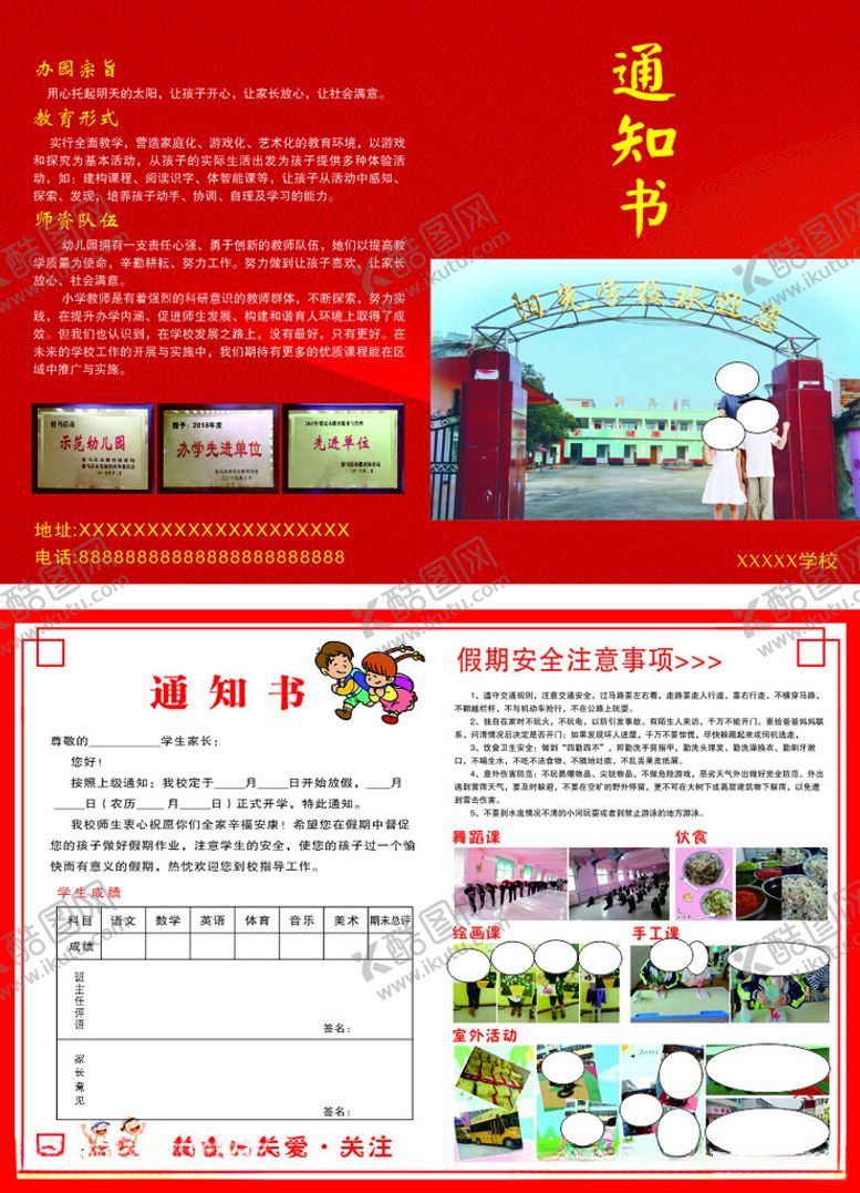 编号：90092703090509075939【酷图网】源文件下载-小学幼儿园通知书