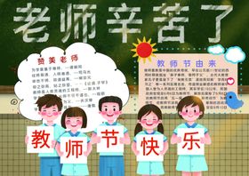 教师节小报