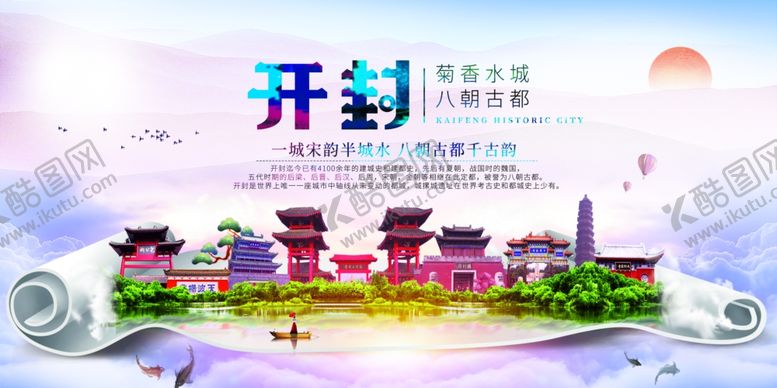 编号：56382002022115115600【酷图网】源文件下载-开封