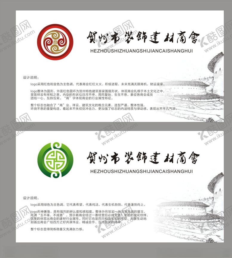 编号：88017110310549326847【酷图网】源文件下载-标志设计