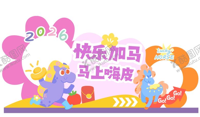 编号：63594304012235582930【酷图网】源文件下载-欢乐加马