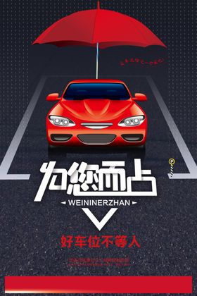 车位广告