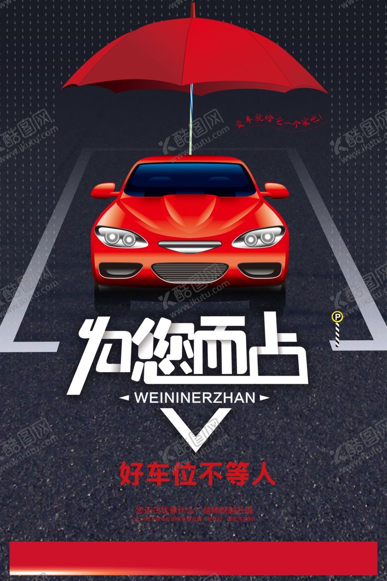 编号：59669305101019303177【酷图网】源文件下载-车位广告