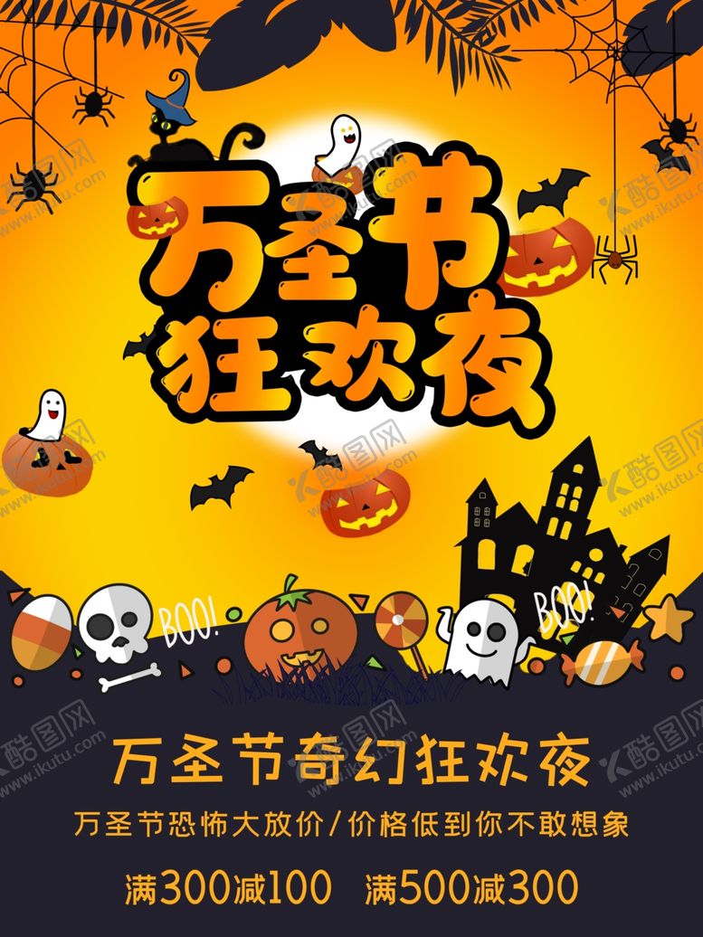 编号：33082804271924237811【酷图网】源文件下载-万圣节