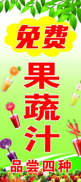 鲜榨果蔬汁