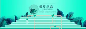 盛夏狂欢夏天新品
