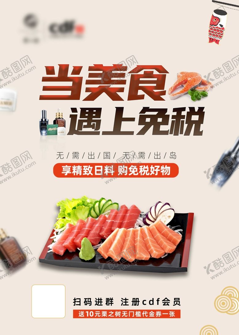 编号：20653709201236351023【酷图网】源文件下载-简约美食日料海报
