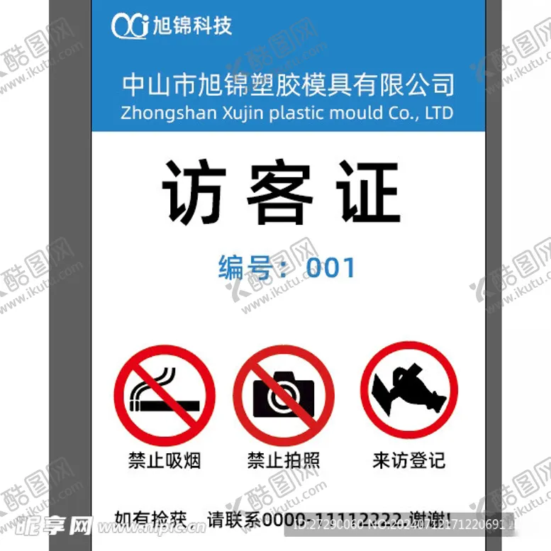 编号：11394002151154133658【酷图网】源文件下载-工作证
