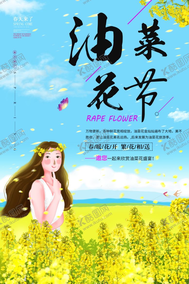编号：12747209201442407007【酷图网】源文件下载-油菜花