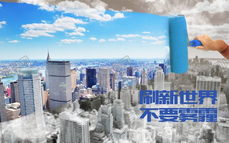 编号：73993805140253354436【酷图网】源文件下载-节能减排不要雾霾