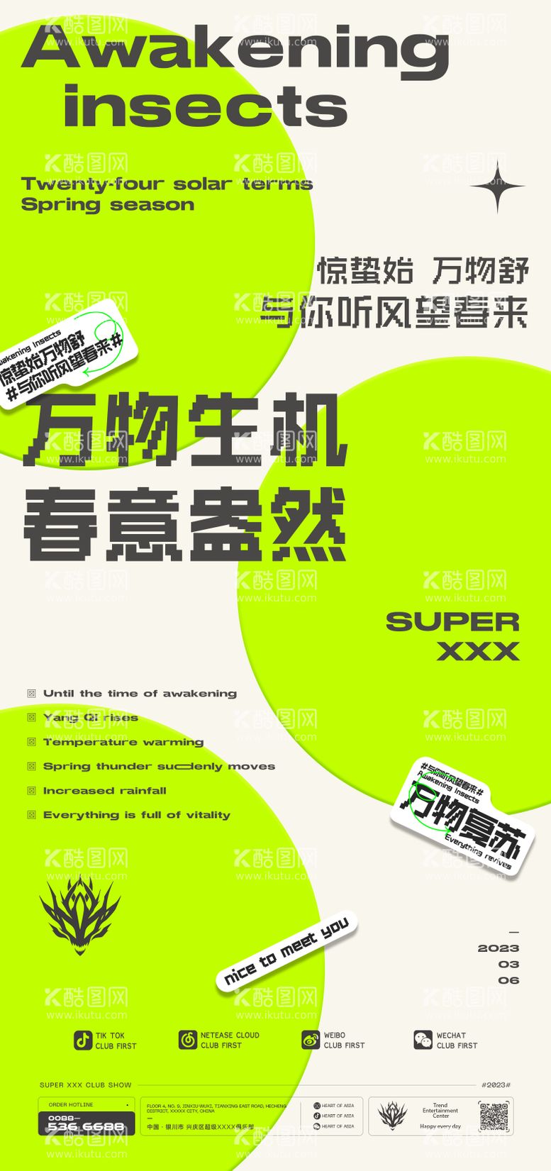 编号：66823711271554592913【酷图网】源文件下载-惊蛰节气海报