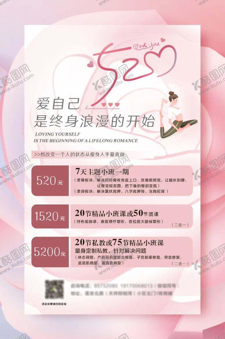 编号：37571202070204014742【酷图网】源文件下载-520海报