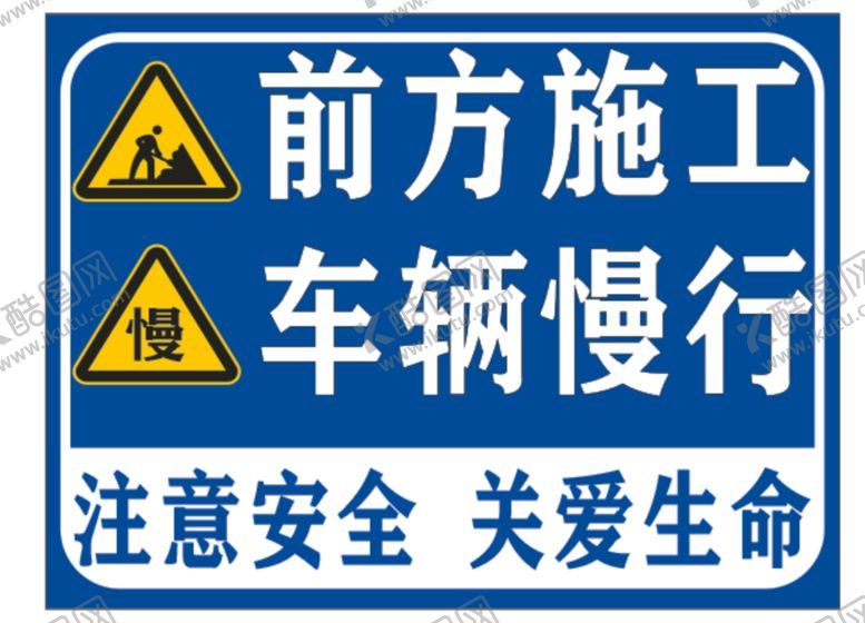 编号：71915001290524232143【酷图网】源文件下载-前方施工车辆慢行