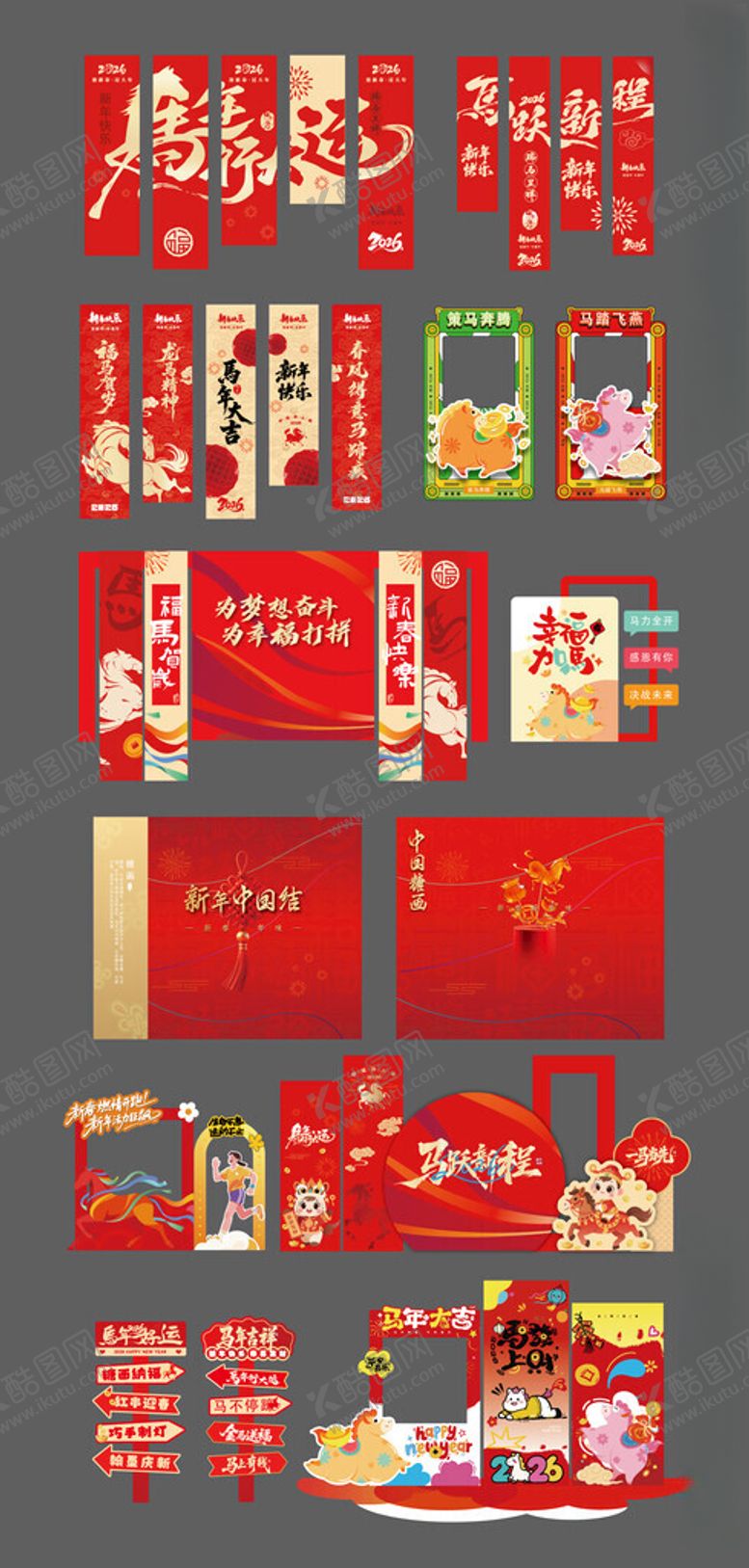 编号：90396903311852188929【酷图网】源文件下载-新年美陈