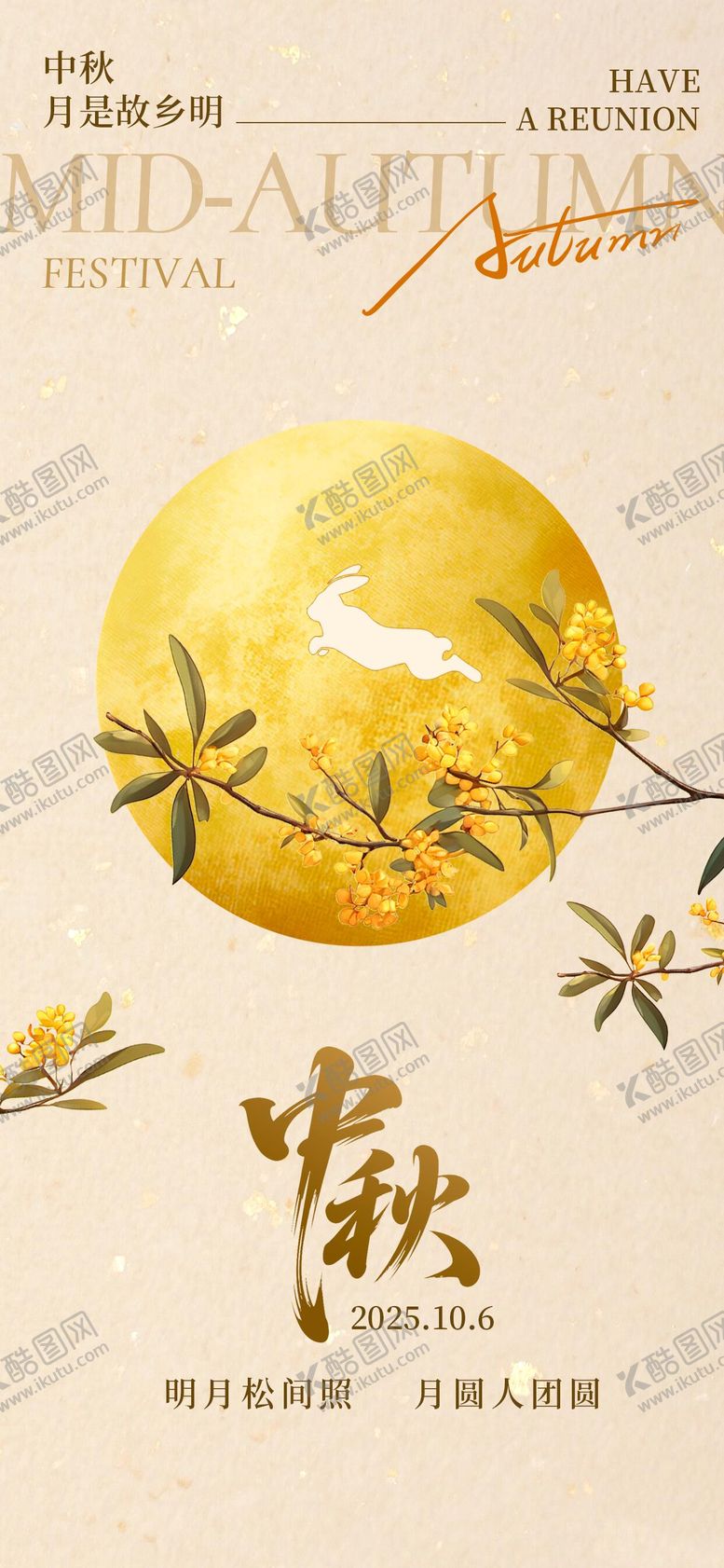 编号：79584509282312309794【酷图网】源文件下载-简约中秋节节日海报