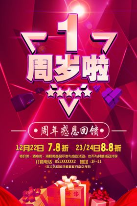 周年庆海报
