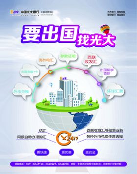 出国留学海报