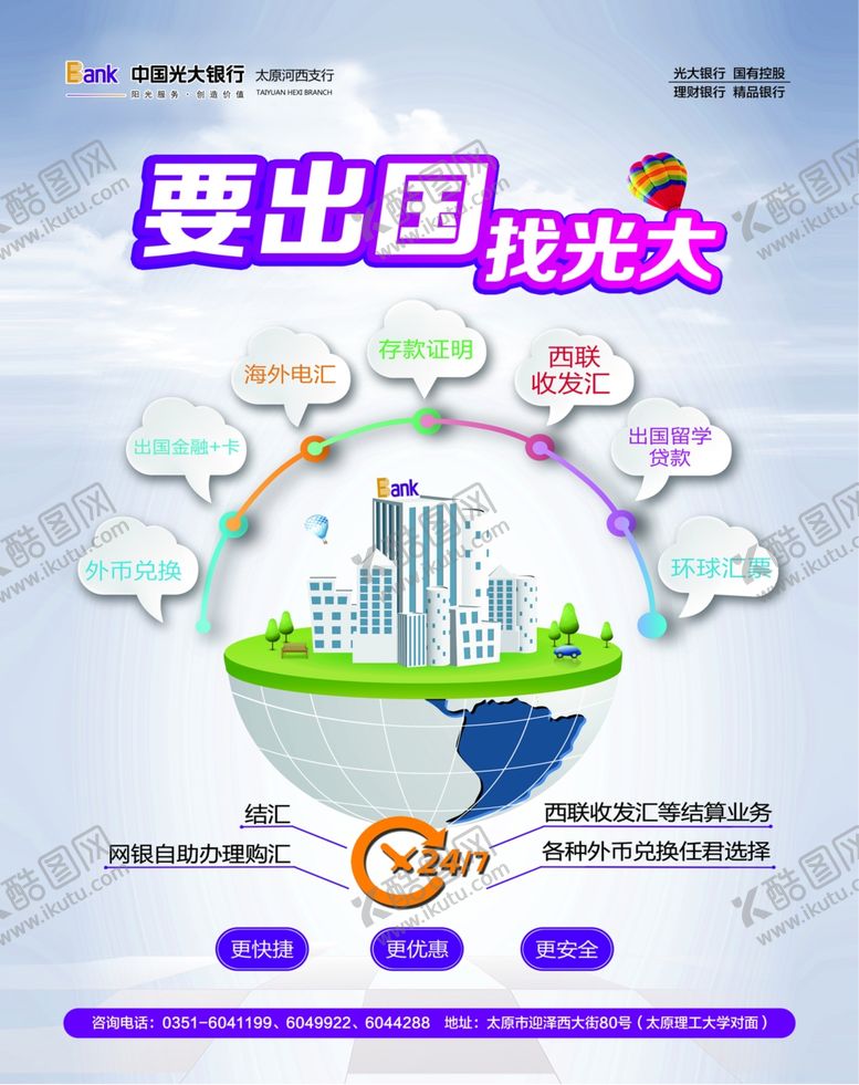 编号：39154310021846468719【酷图网】源文件下载-出国留学海报