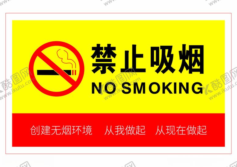 编号：56758701251655181779【酷图网】源文件下载-禁止吸烟