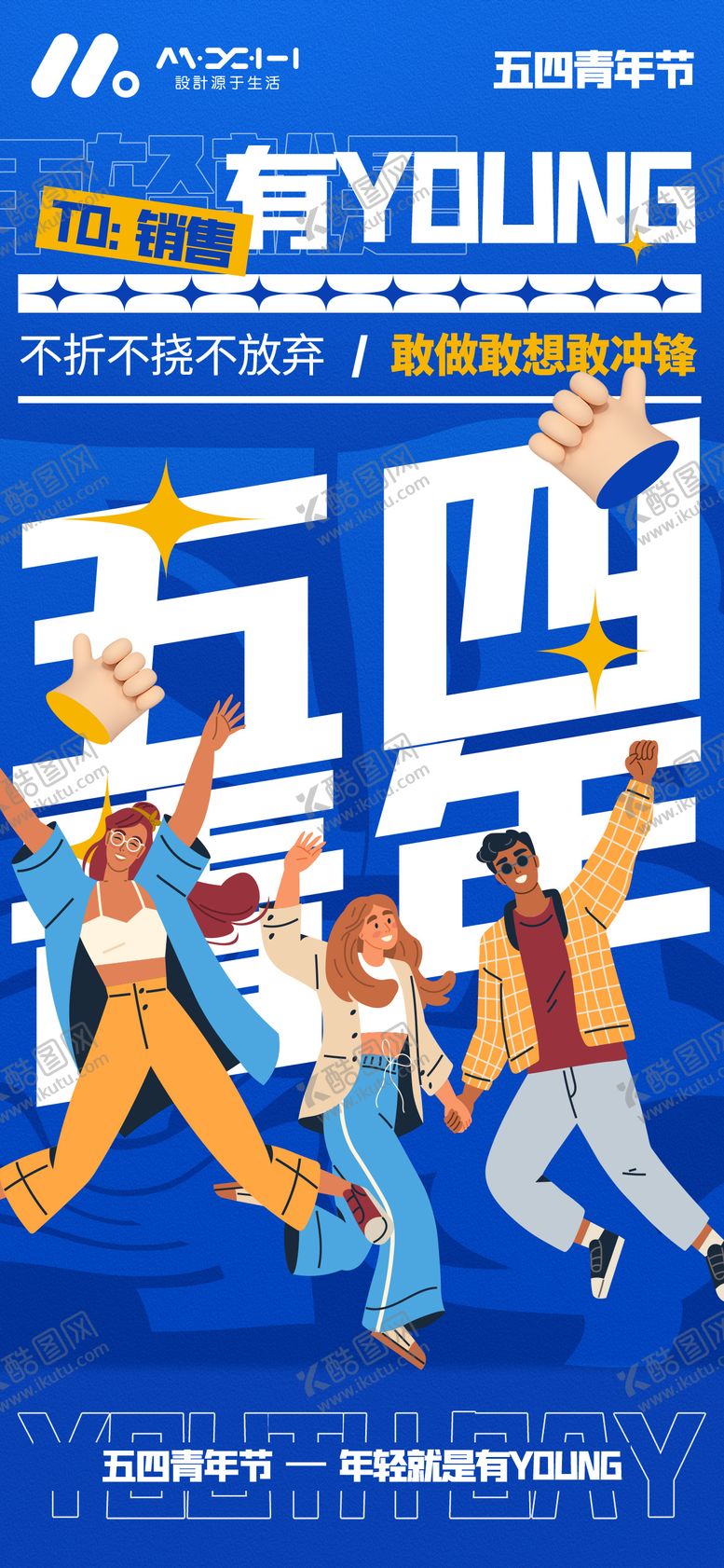 编号：41085904060232124231【酷图网】源文件下载-五四青年节