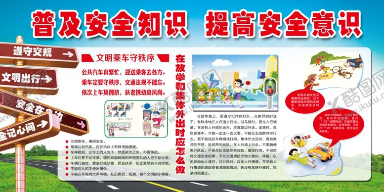编号：51453707090135582676【酷图网】源文件下载-安全教育