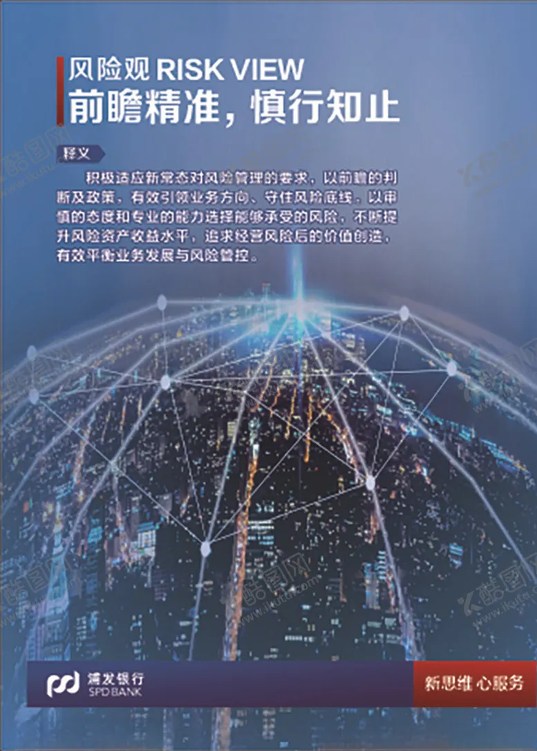 编号：32857403270731482631【酷图网】源文件下载-浦发银行企业文化文化展板