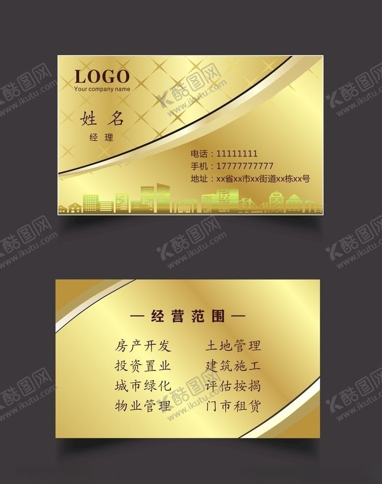编号：69211104171557115067【酷图网】源文件下载-房地产金色名片