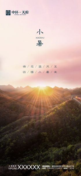小暑微信