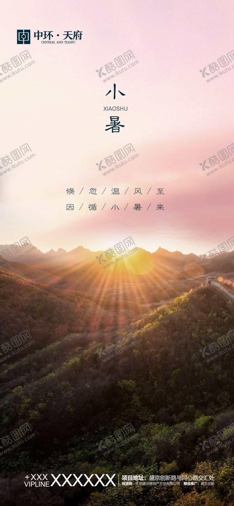 编号：49363206160110581160【酷图网】源文件下载-小暑微信