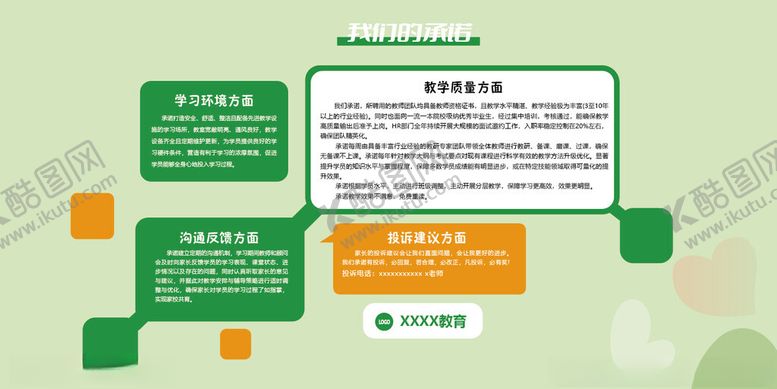 编号：63240904050555156734【酷图网】源文件下载-教育文化墙