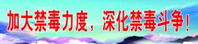 禁毒宣传海报