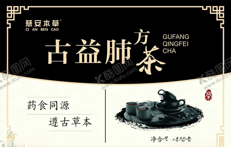 编号：80839809222138517153【酷图网】源文件下载-中药茶