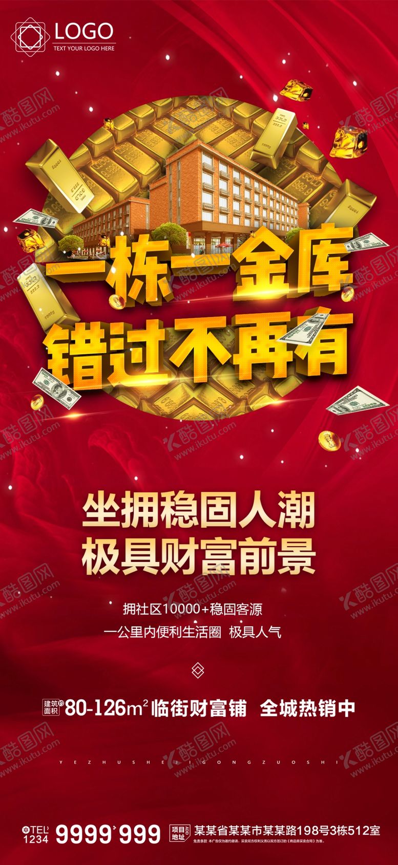 编号：45229710151624122209【酷图网】源文件下载-商铺海报